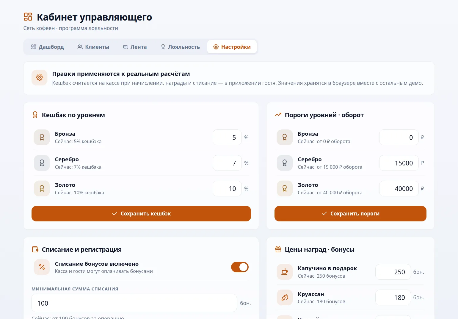 Настройка правил лояльности — кешбэк, пороги уровней и цены наград